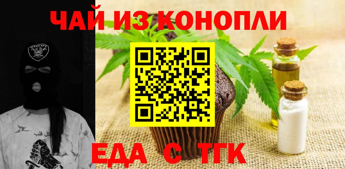 Волгодонск  Еда ТГК конопля  Вход с VPN 