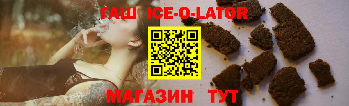 Волгодонск  Гашиш индика сатива  Вход с VPN  ГАШИШ ice o lator 