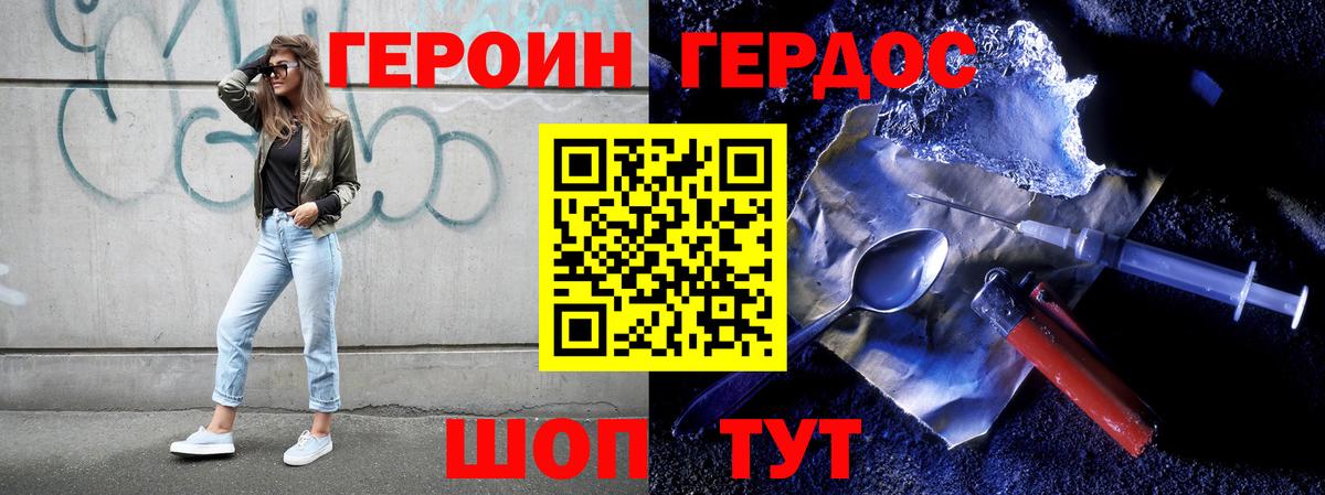Волгодонск  Героин Heroin  Вход с VPN 