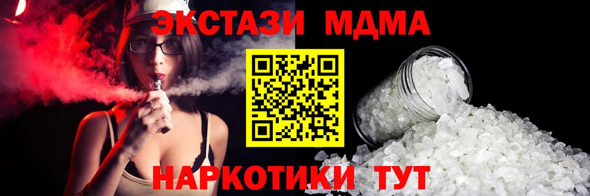 МДМА crystal  Вход с VPN  MDMA  Волгодонск  MDMA Molly 