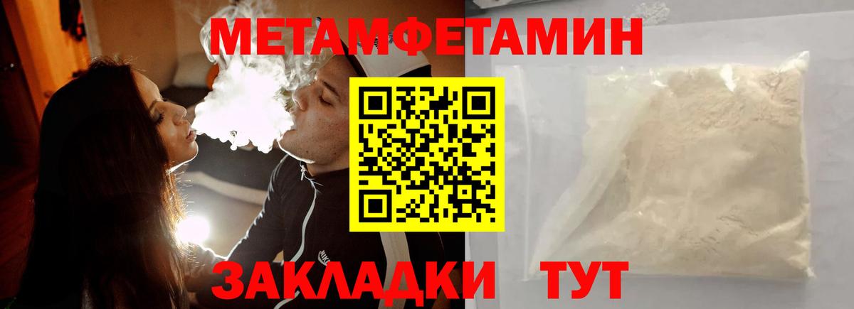 МЕТАМФЕТАМИН кристалл  МЕТАМФЕТАМИН кристалл  Волгодонск  Вход с VPN 