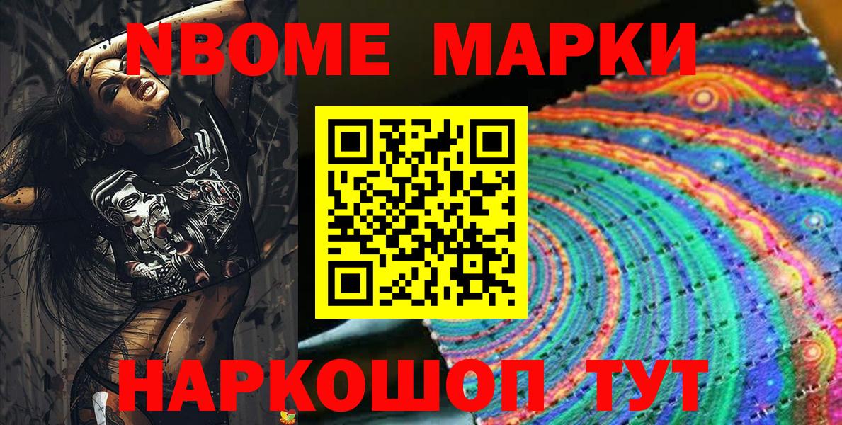 Марки N-bome 1,8мг Волгодонск